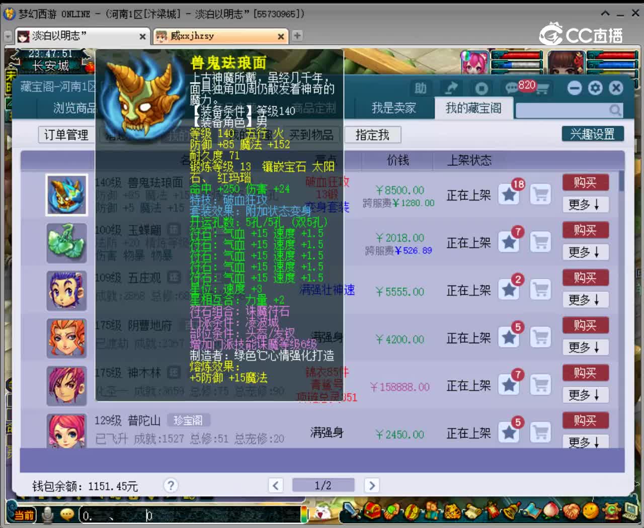 【主播点评】兽鬼珐琅面