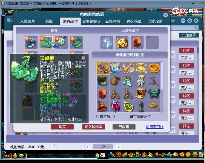 【主播点评】神木林