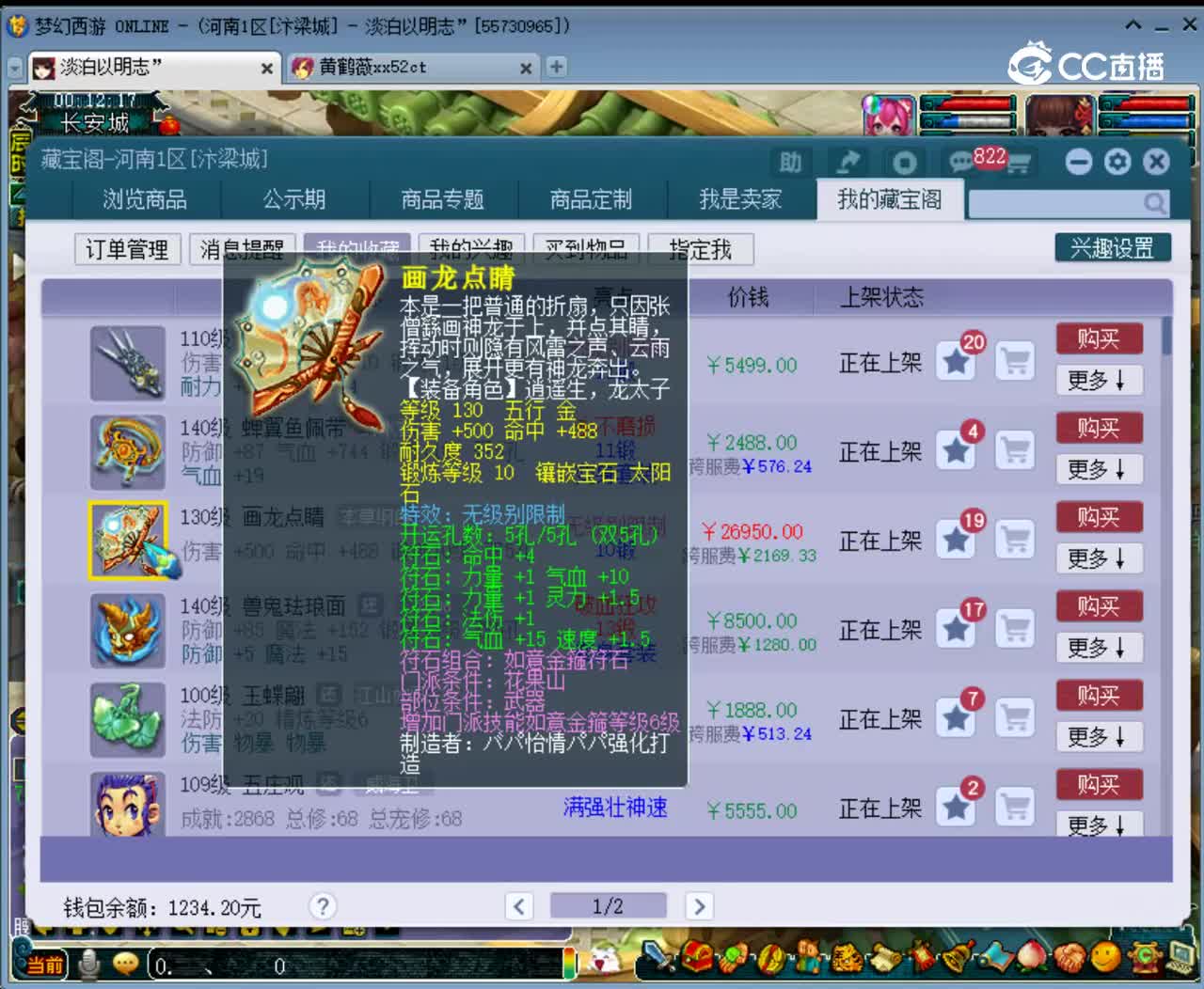 【主播点评】画龙点睛