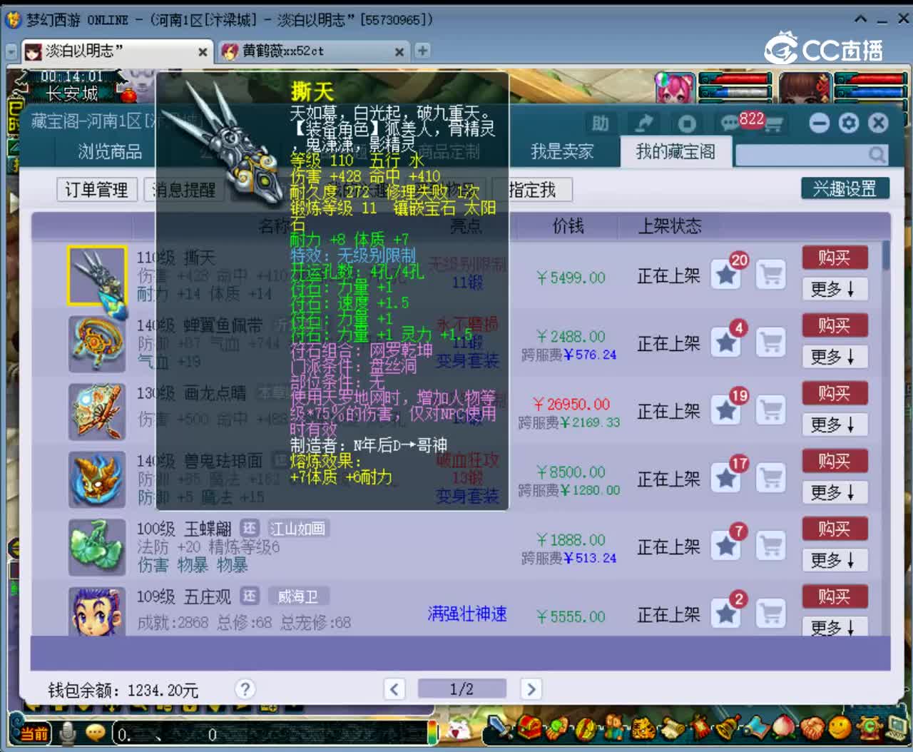 【主播点评】撕天