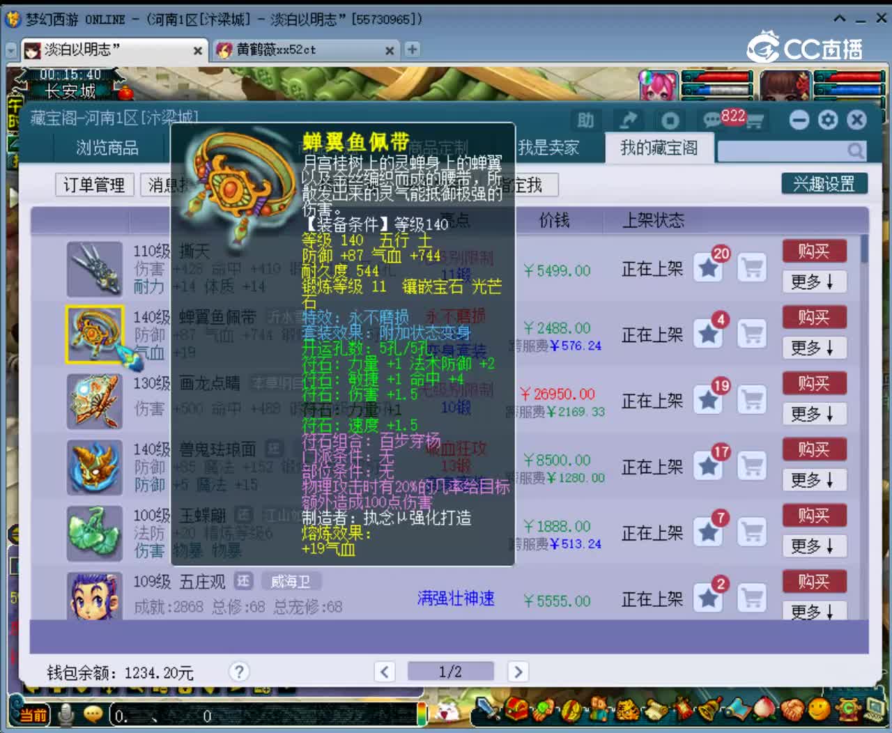 【主播点评】蝉翼鱼佩带