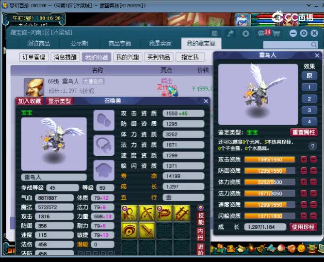 【主播点评】雷鸟人