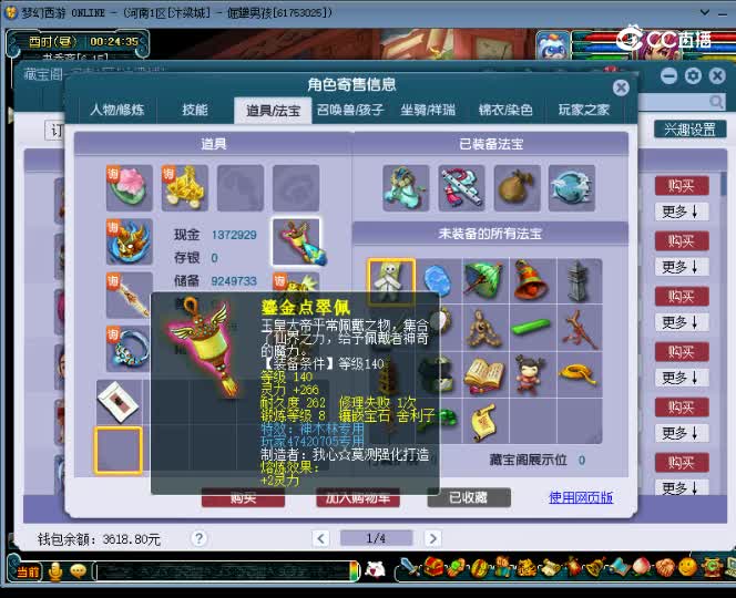 【主播点评】神木林