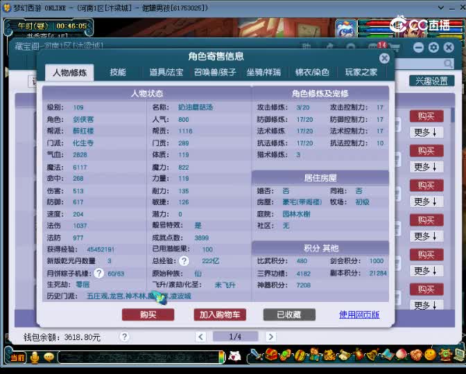 【主播点评】化生寺