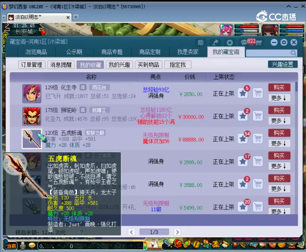 【主播点评】五虎断魂