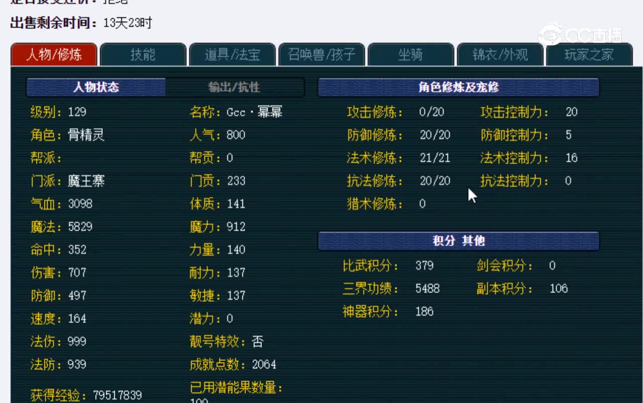 【主播点评】魔王寨