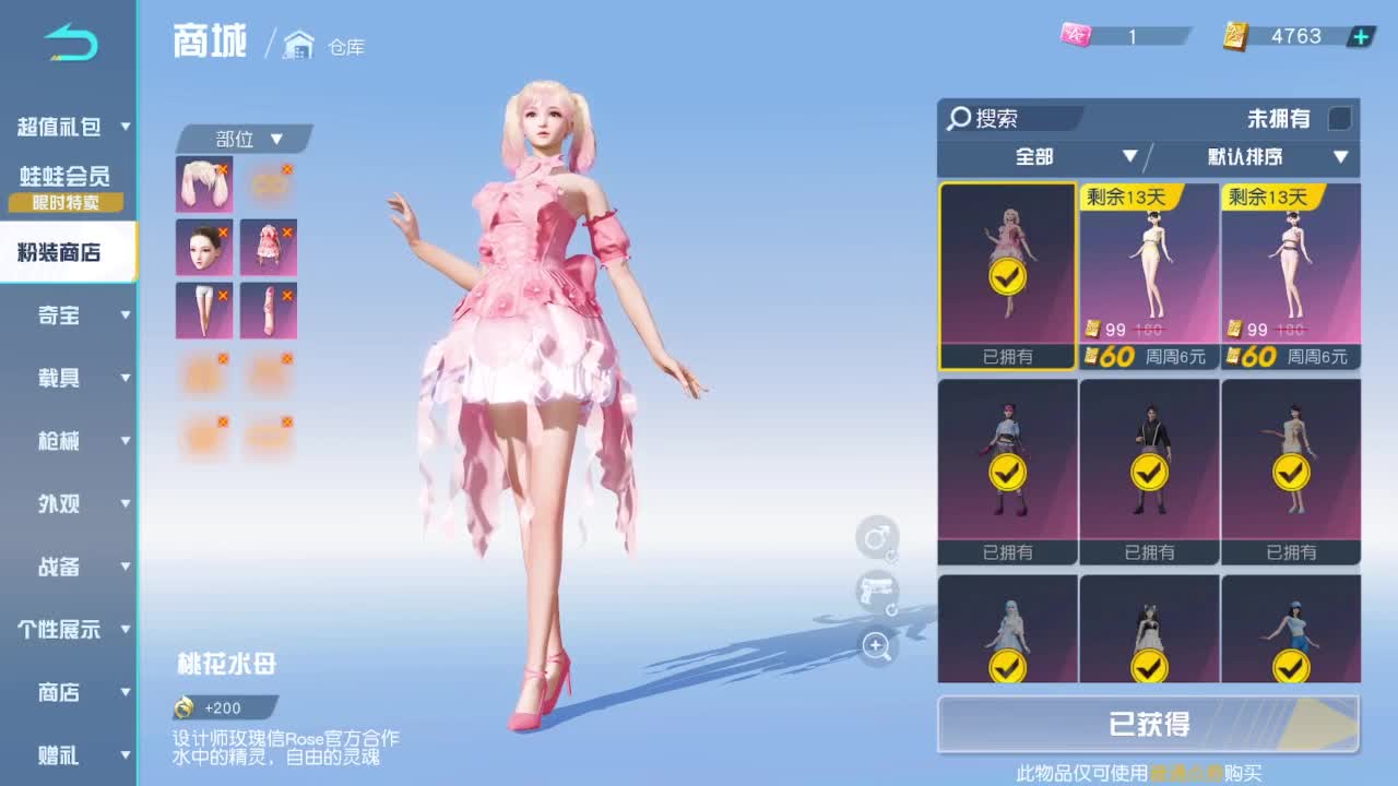 开心就好 第7段