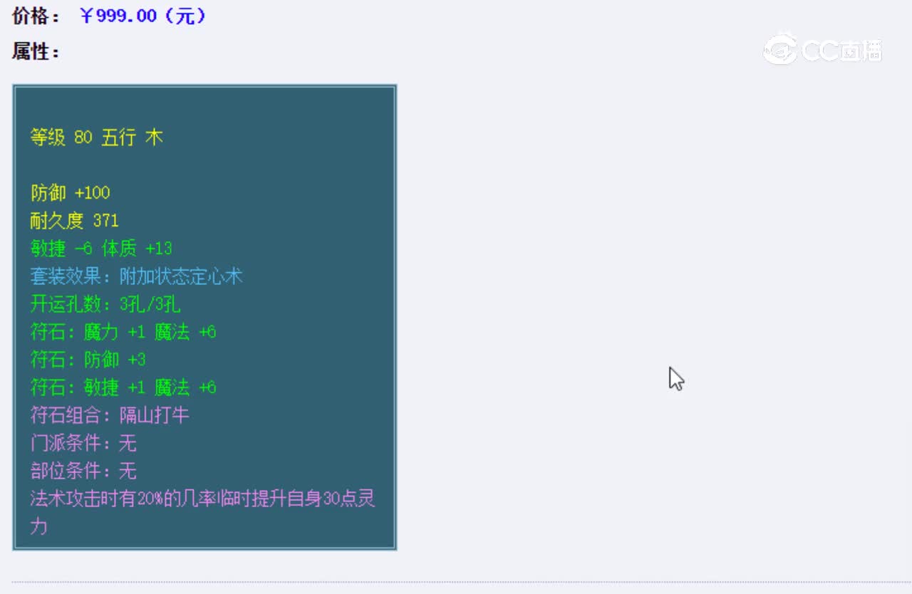 【主播点评】七宝天衣