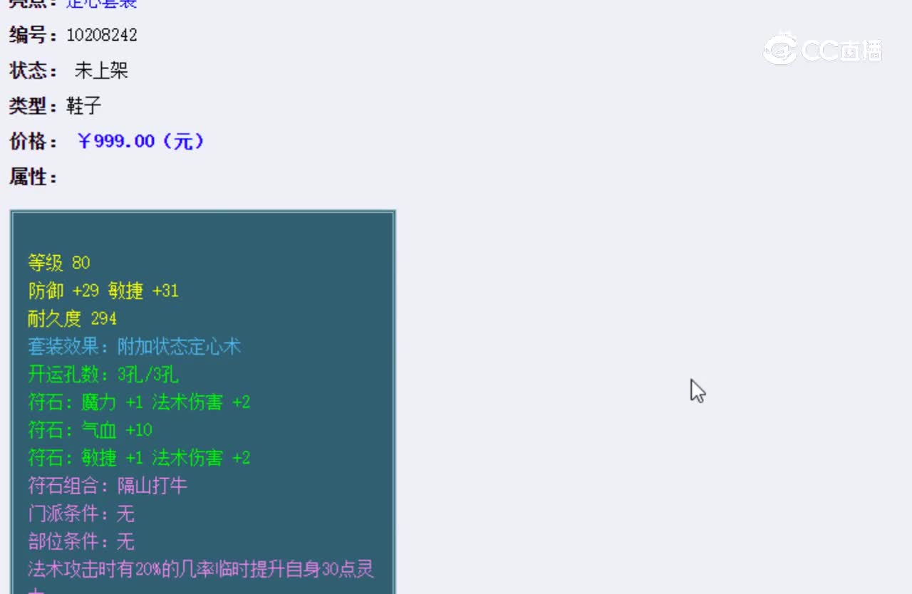 【主播点评】万里追云履