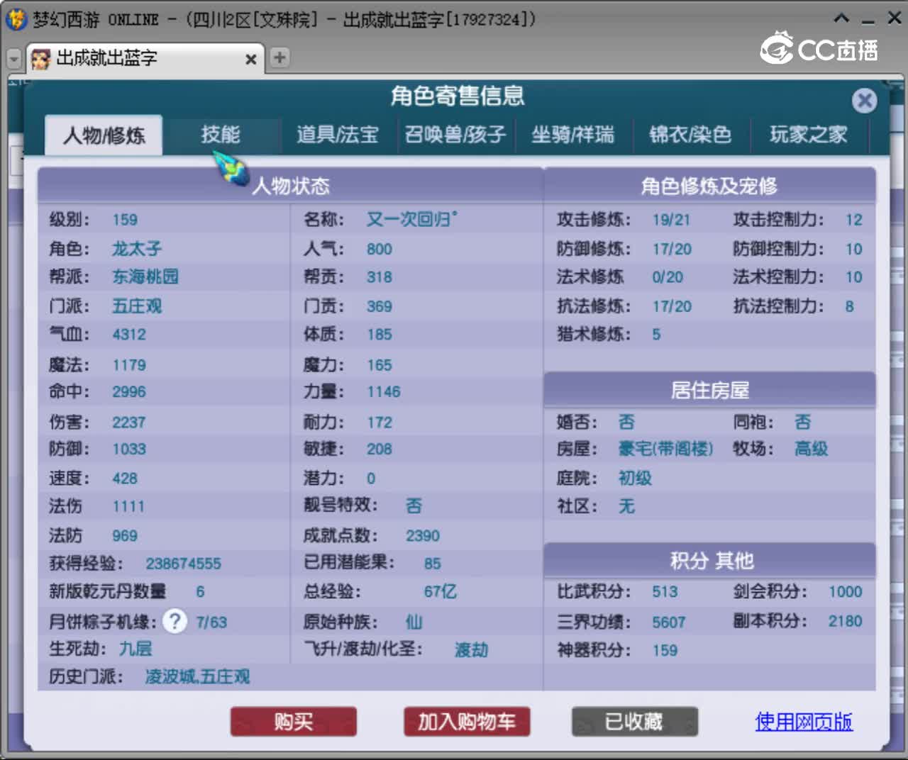 【主播点评】五庄观