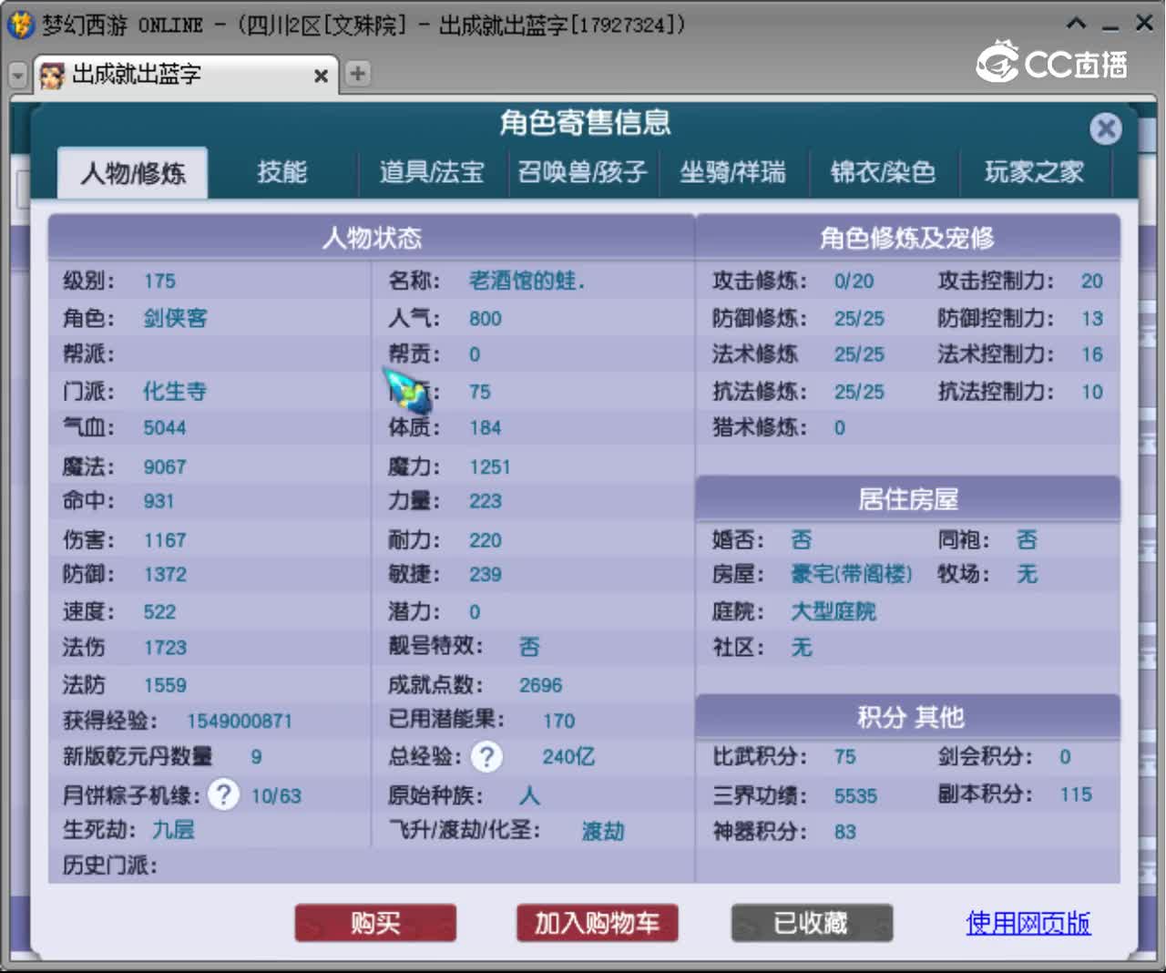 【主播点评】化生寺
