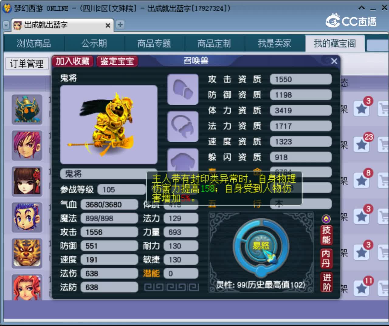 【主播点评】鬼将