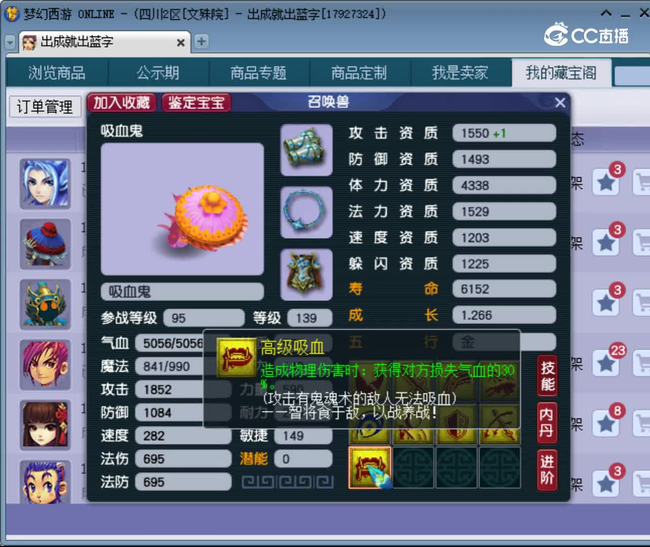 【主播点评】吸血鬼