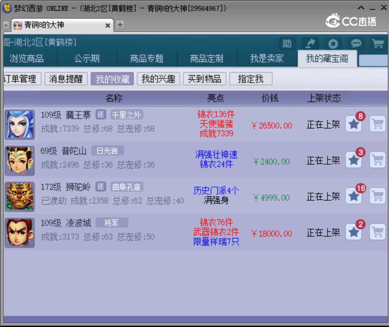 【主播点评】狮驼岭