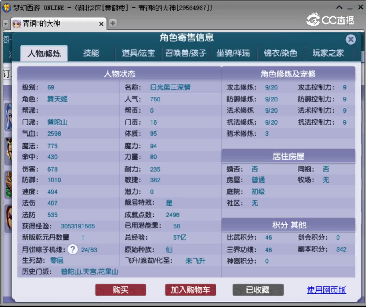 【主播点评】普陀山