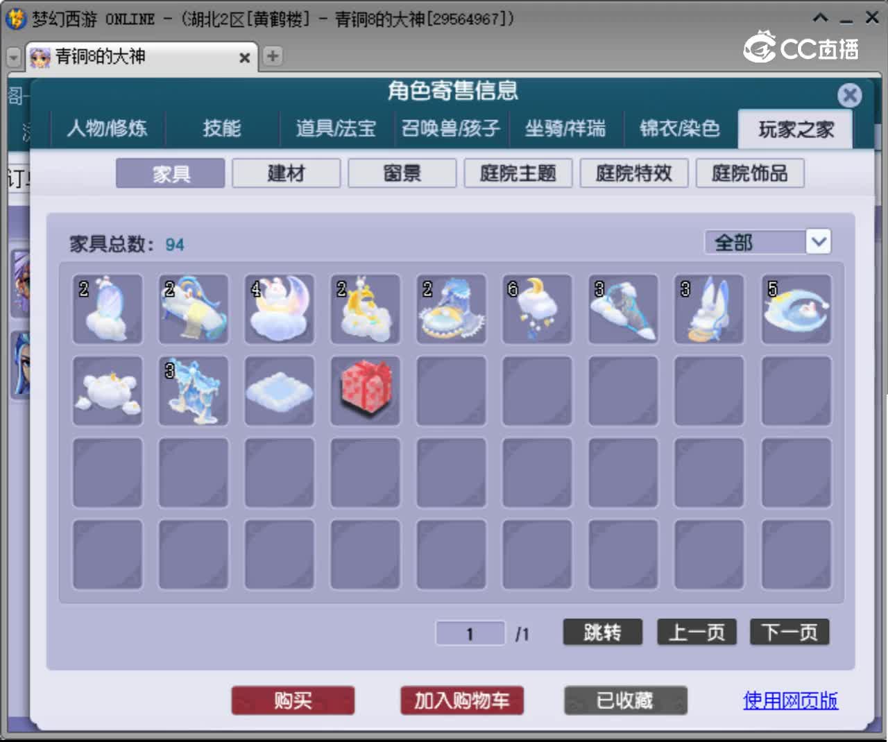 【主播点评】魔王寨