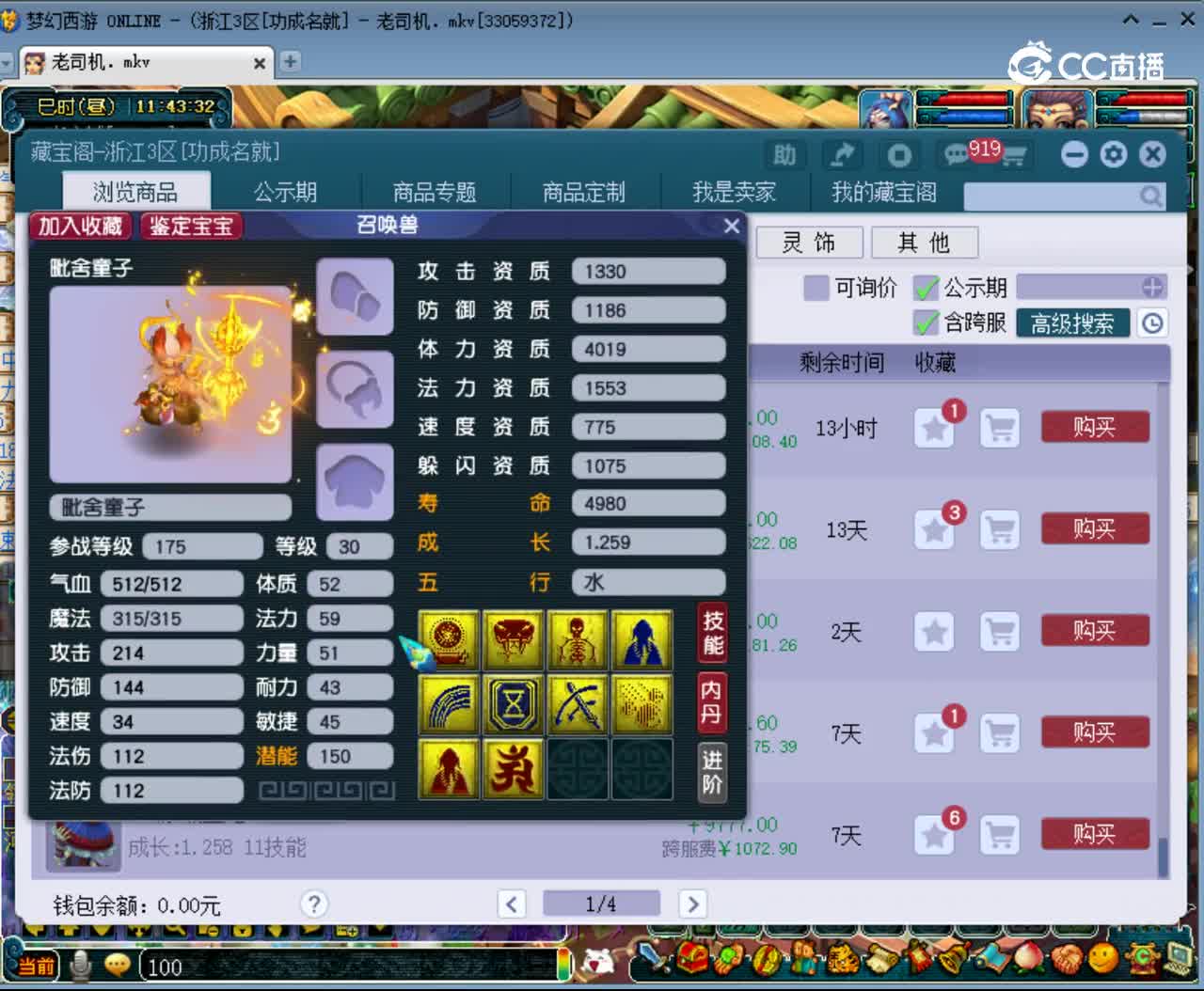 【主播点评】毗舍童子