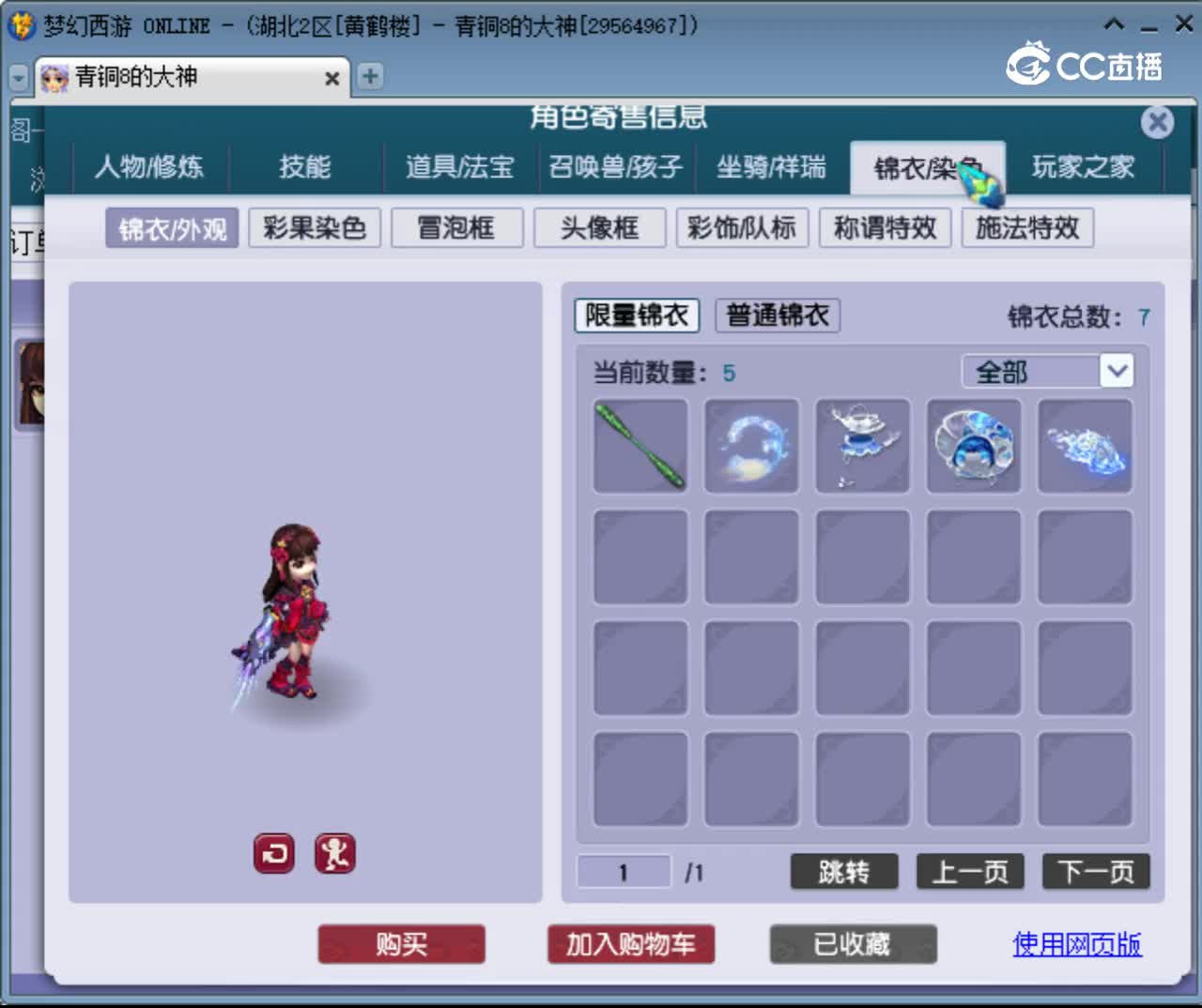 【主播点评】魔王寨
