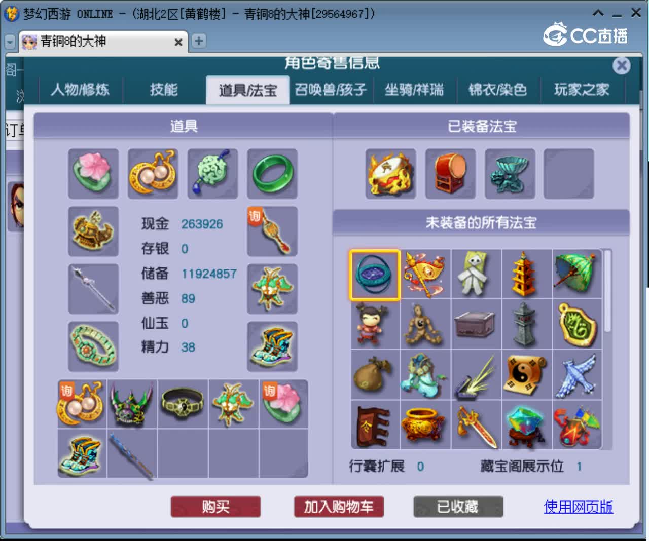 【主播点评】五庄观