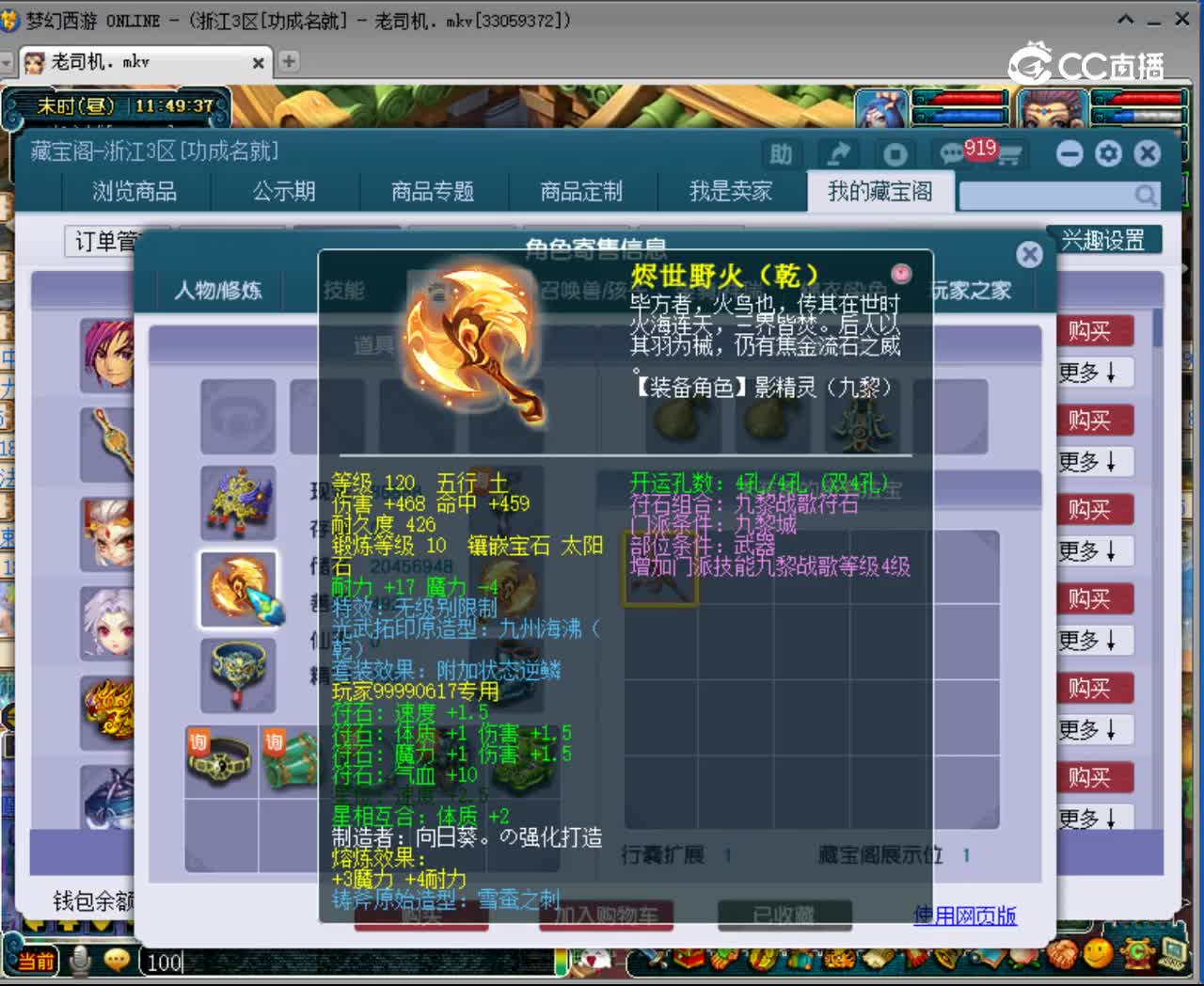 【主播点评】九黎城