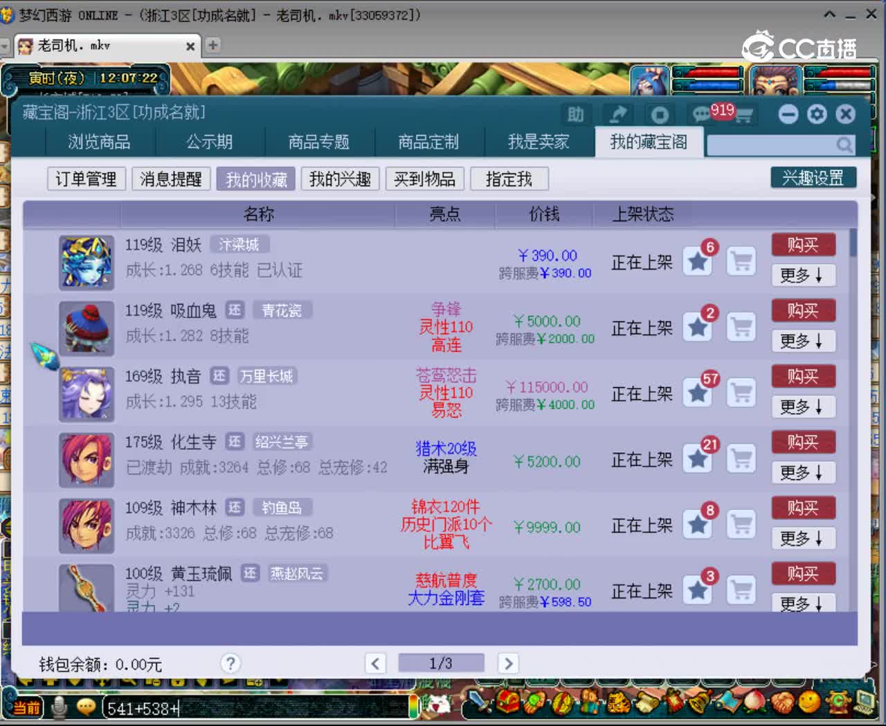 【主播点评】泪妖