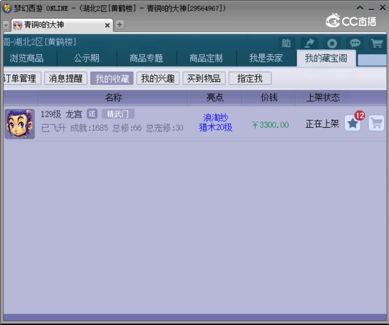 【主播点评】龙宫