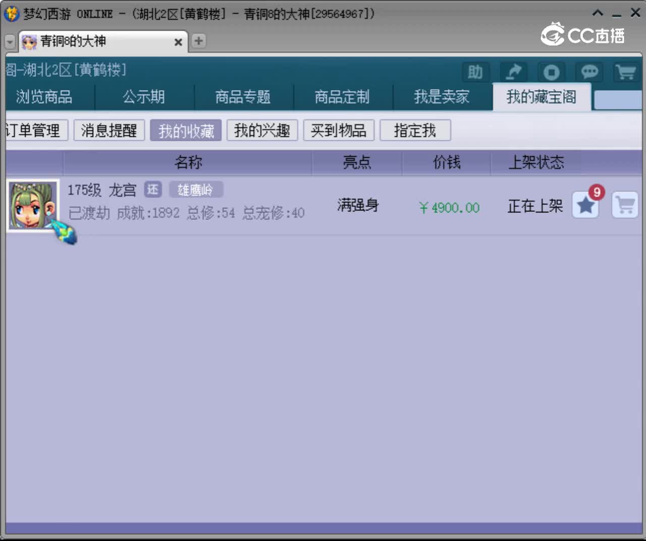 【主播点评】龙宫