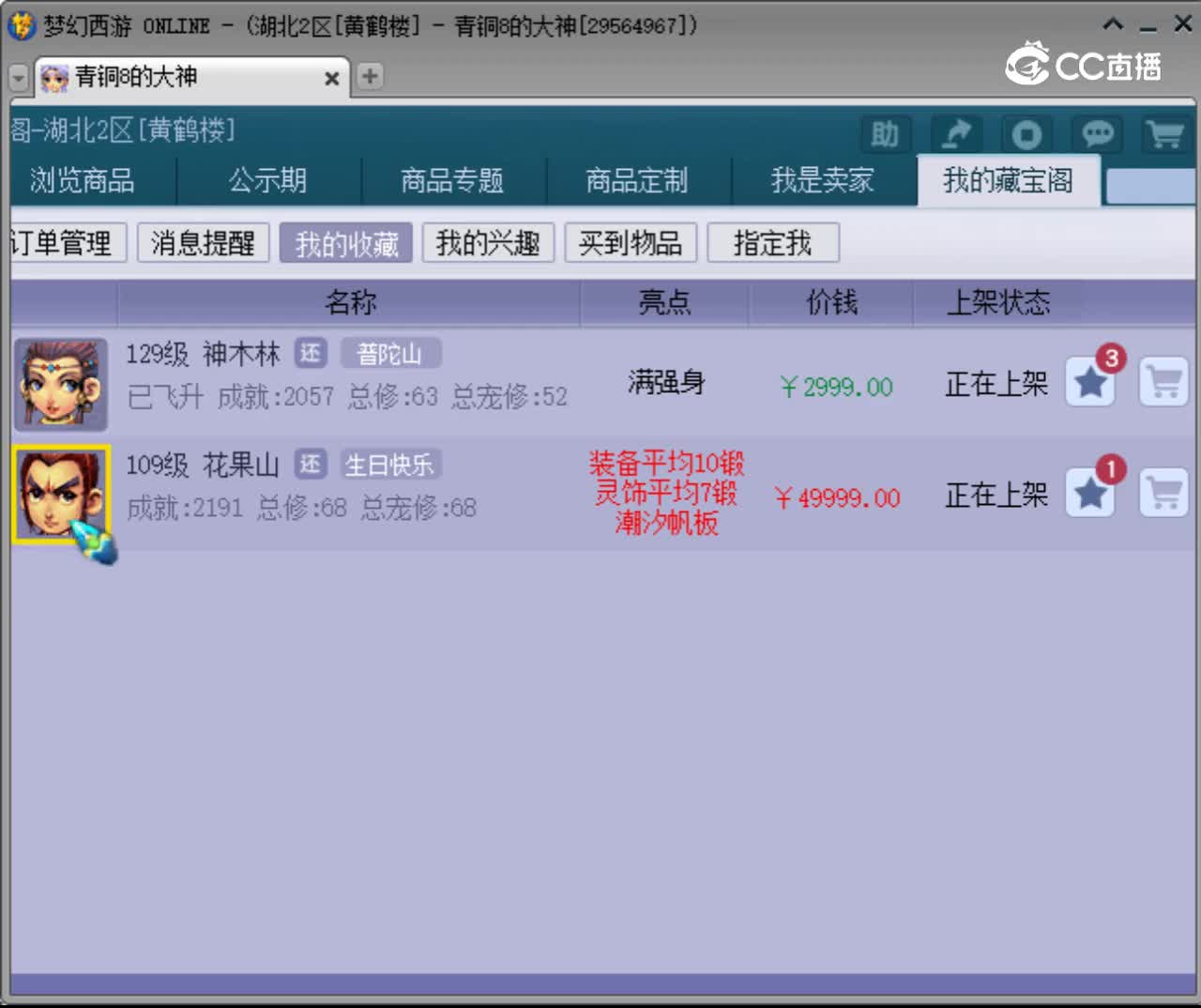 【主播点评】神木林