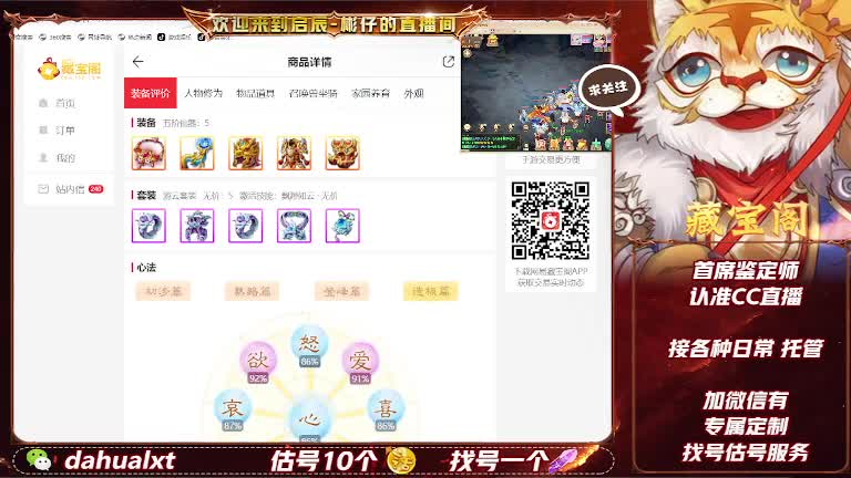 藏宝阁找号估号 第3段