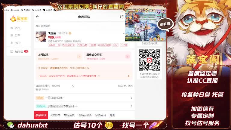 藏宝阁找号估号 第4段