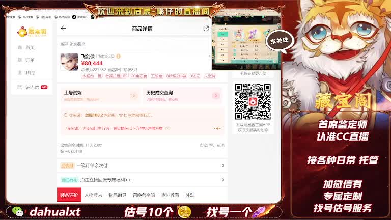 藏宝阁找号估号 第5段