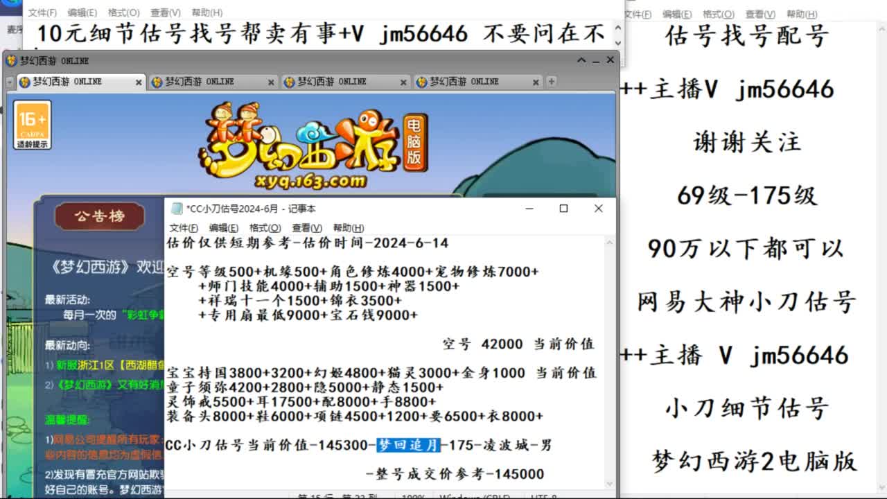 10元估号找号帮卖效率 第10段