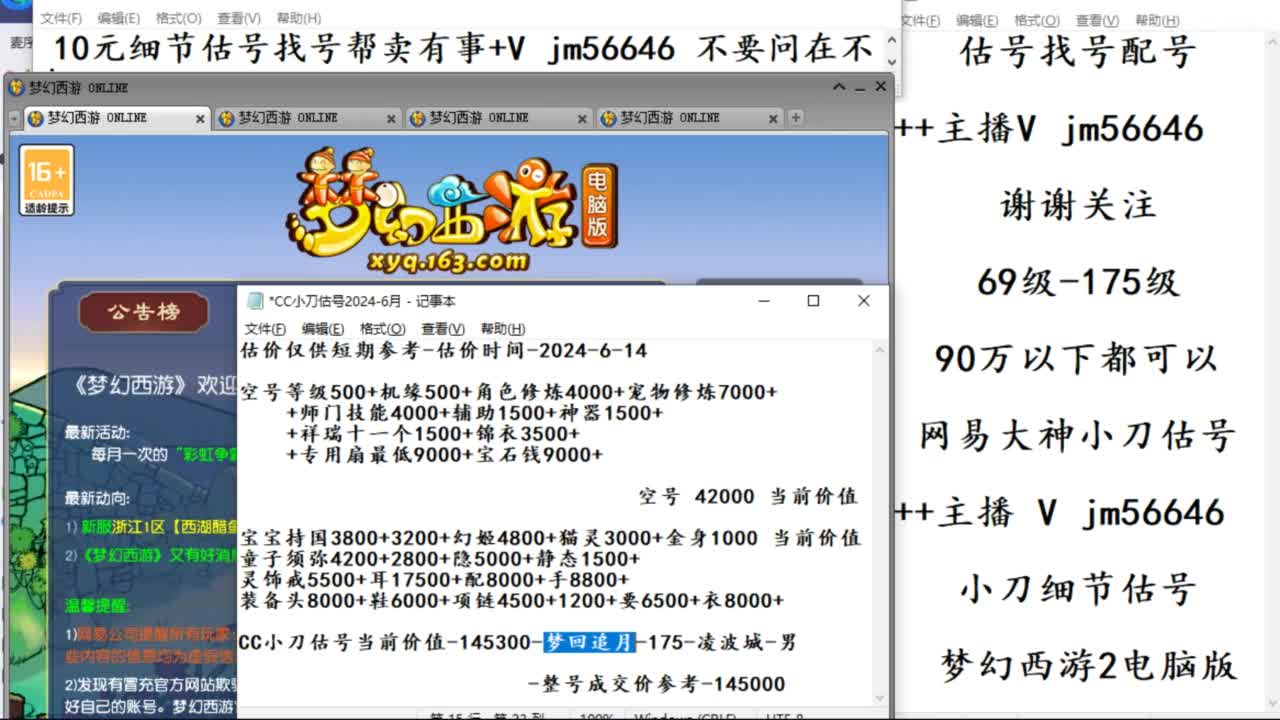 10元估号找号帮卖效率 第11段