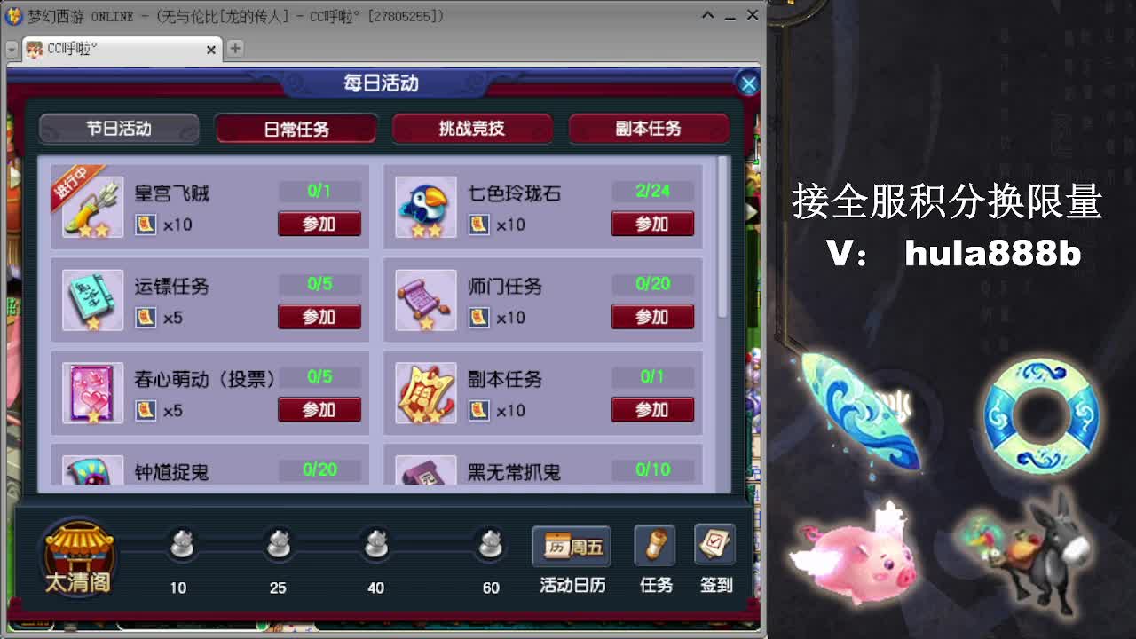 接全服换仙玉积分 第1段