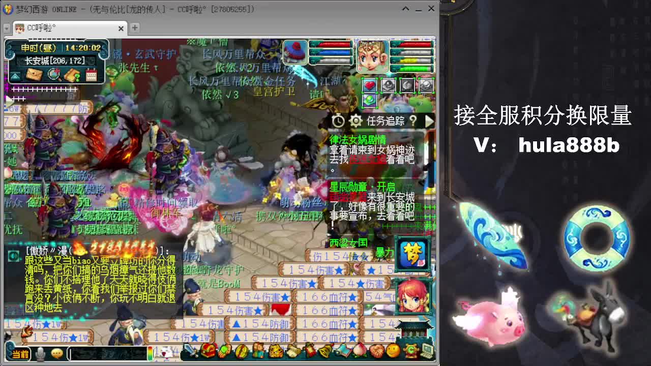 接全服换仙玉积分 第2段