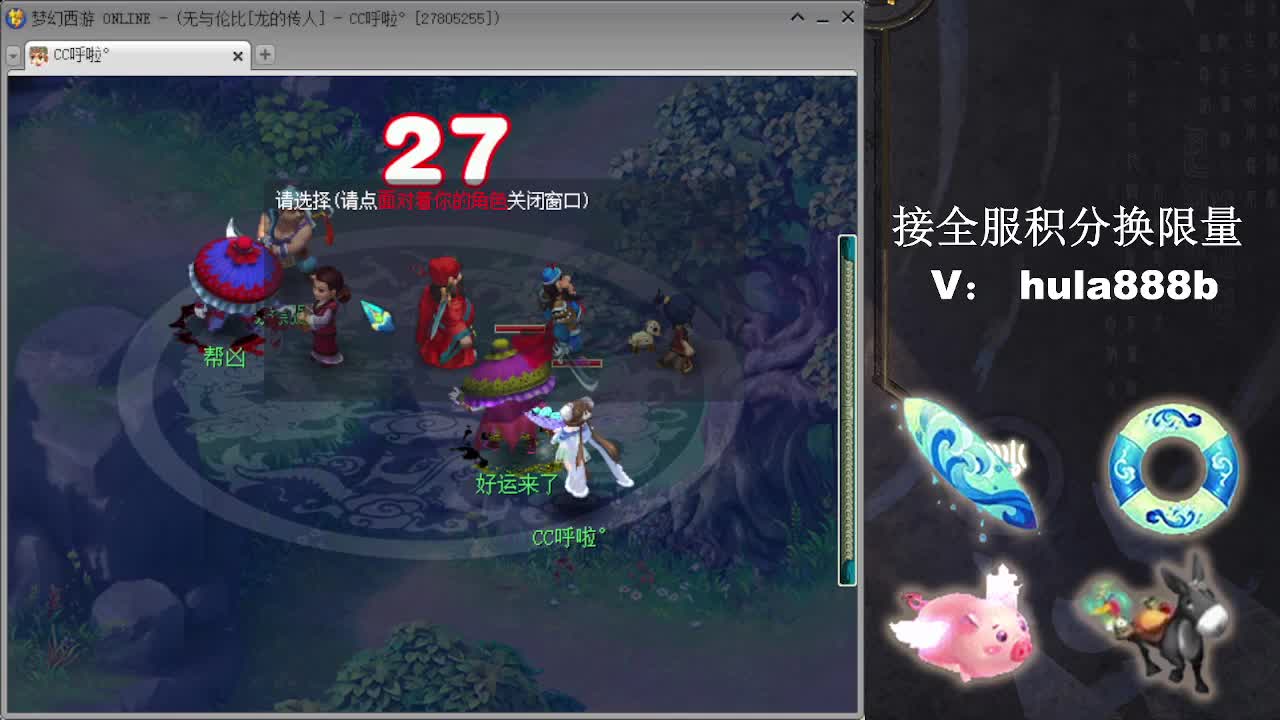 接全服换仙玉积分 第8段