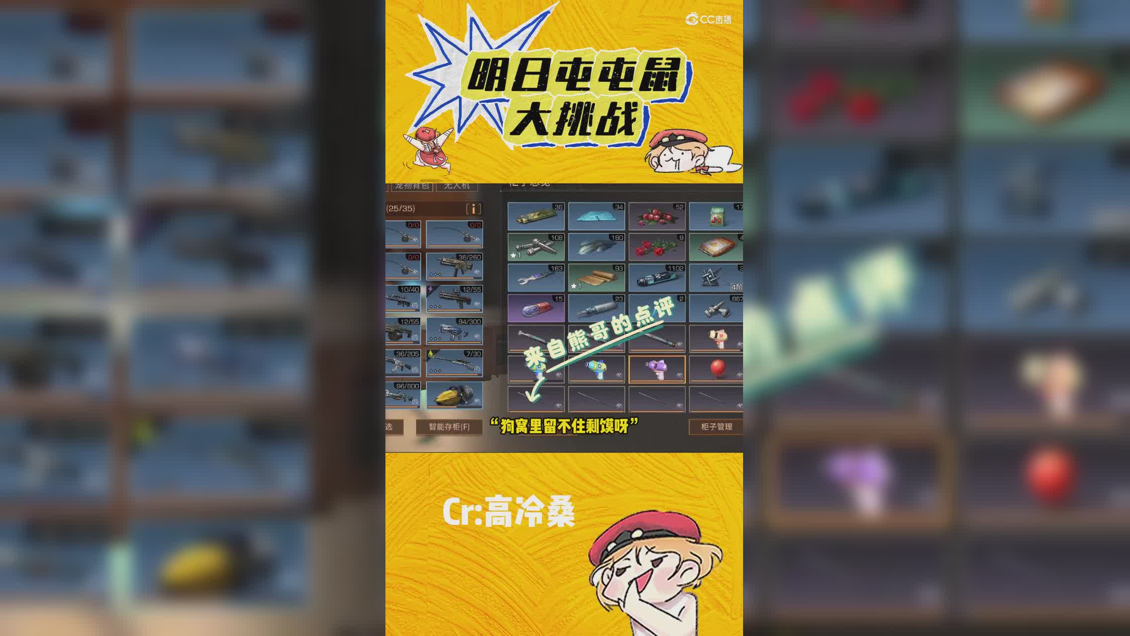 明日屯屯鼠大挑战
