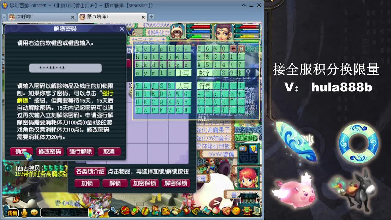 接全服换仙玉积分 第4段