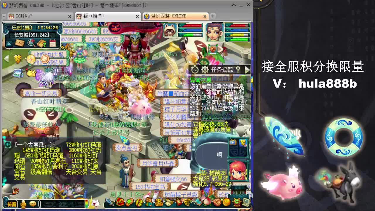 接全服换仙玉积分 第5段