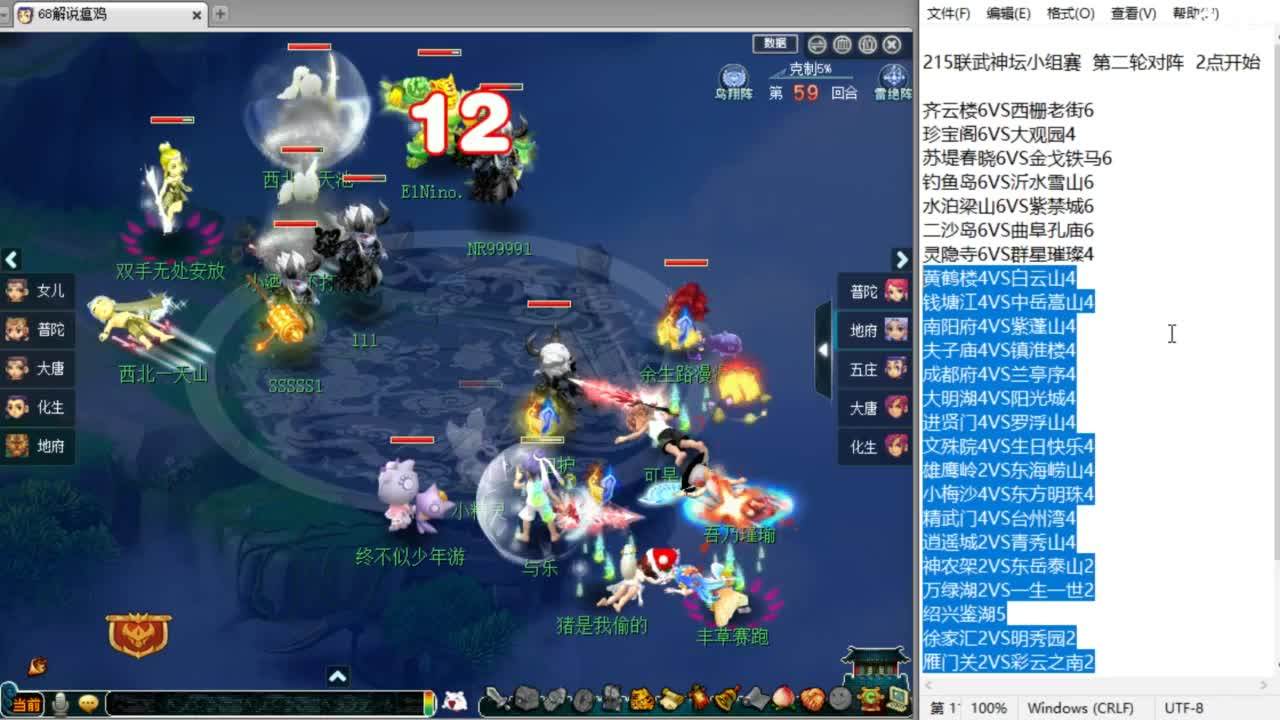 解说215联武神坛！ 第2段