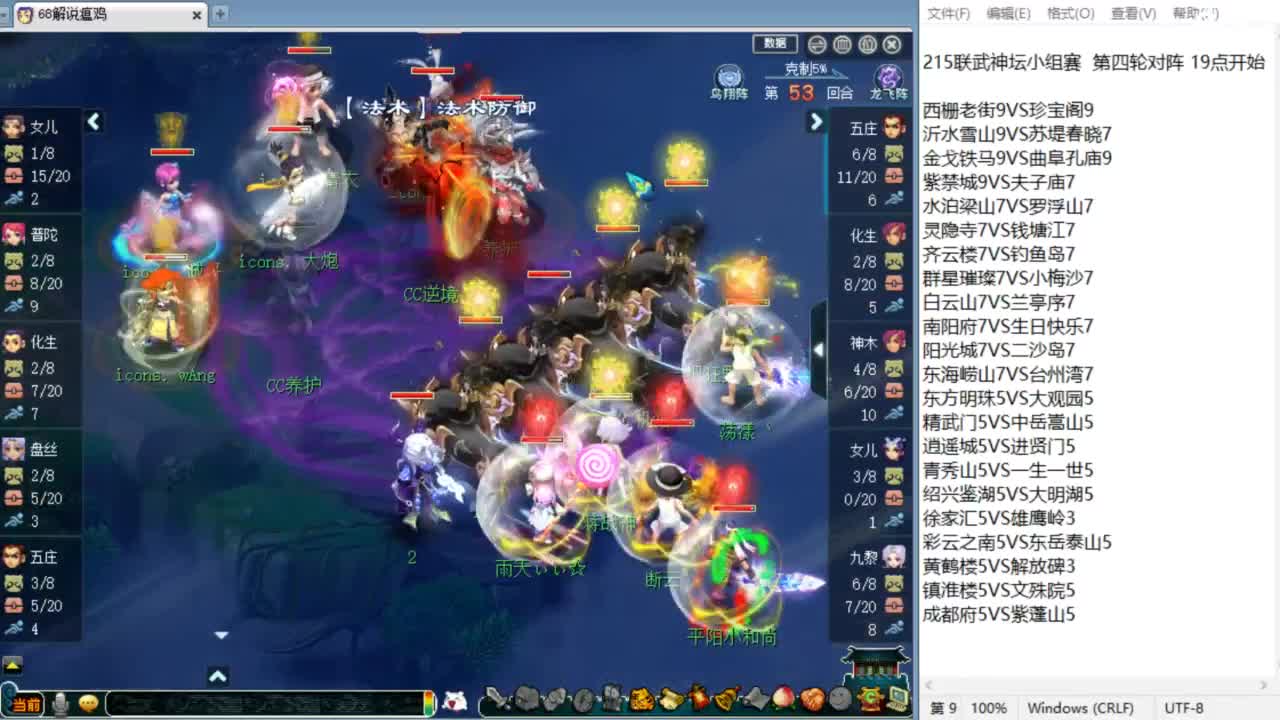 解说215联武神坛！ 第4段