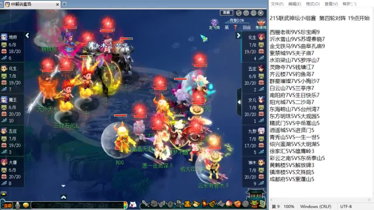 解说215联武神坛！ 第5段