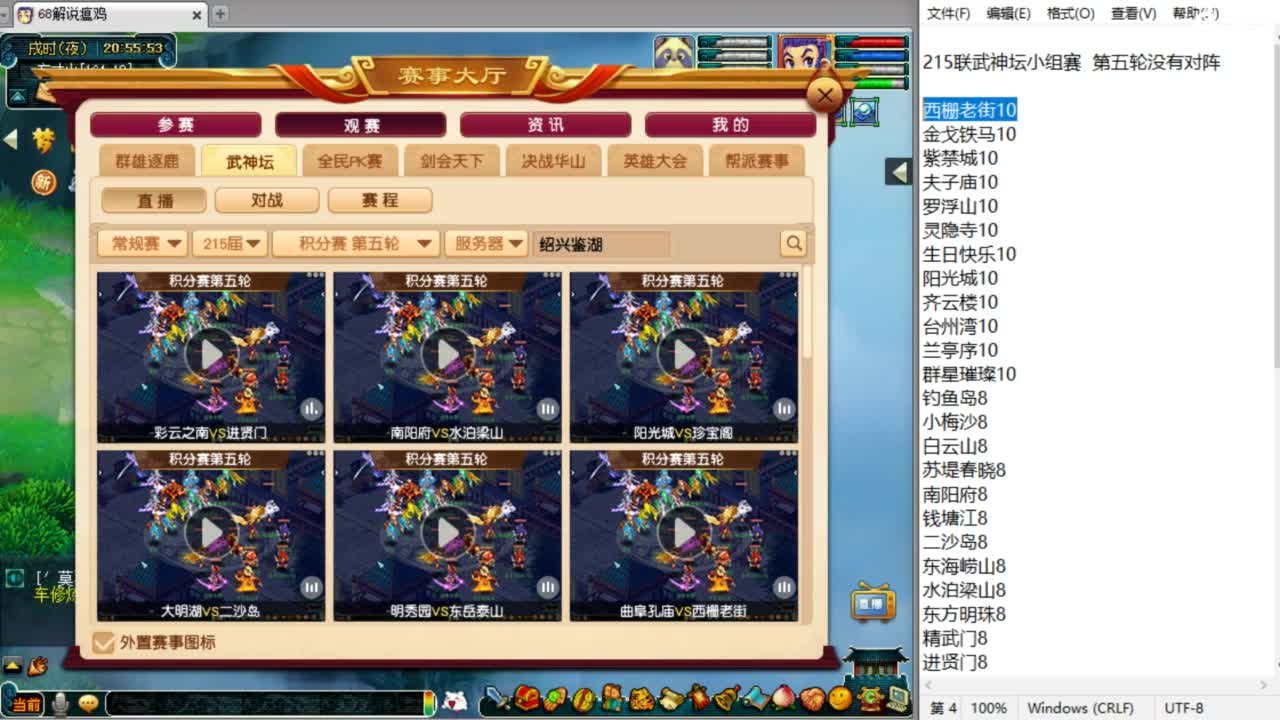 解说215联武神坛！ 第9段