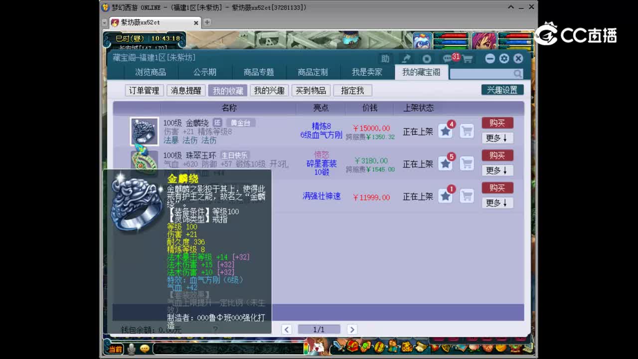 【主播点评】金麟绕