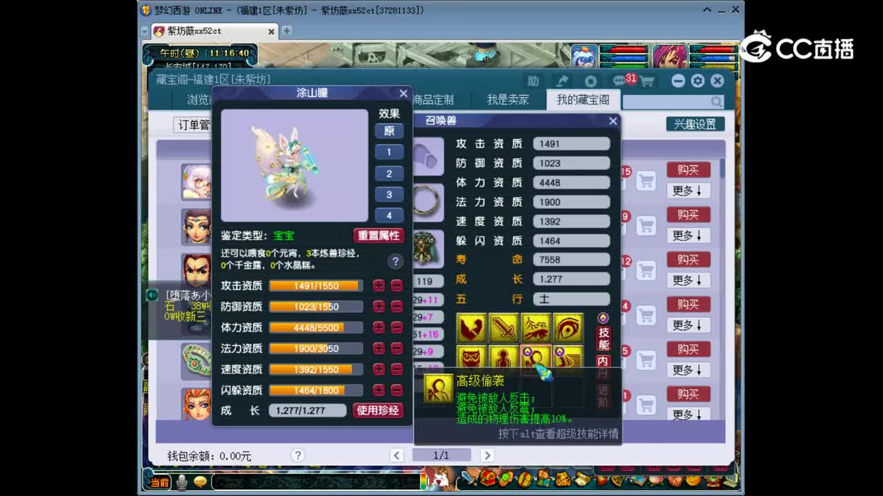 【主播点评】涂山瞳