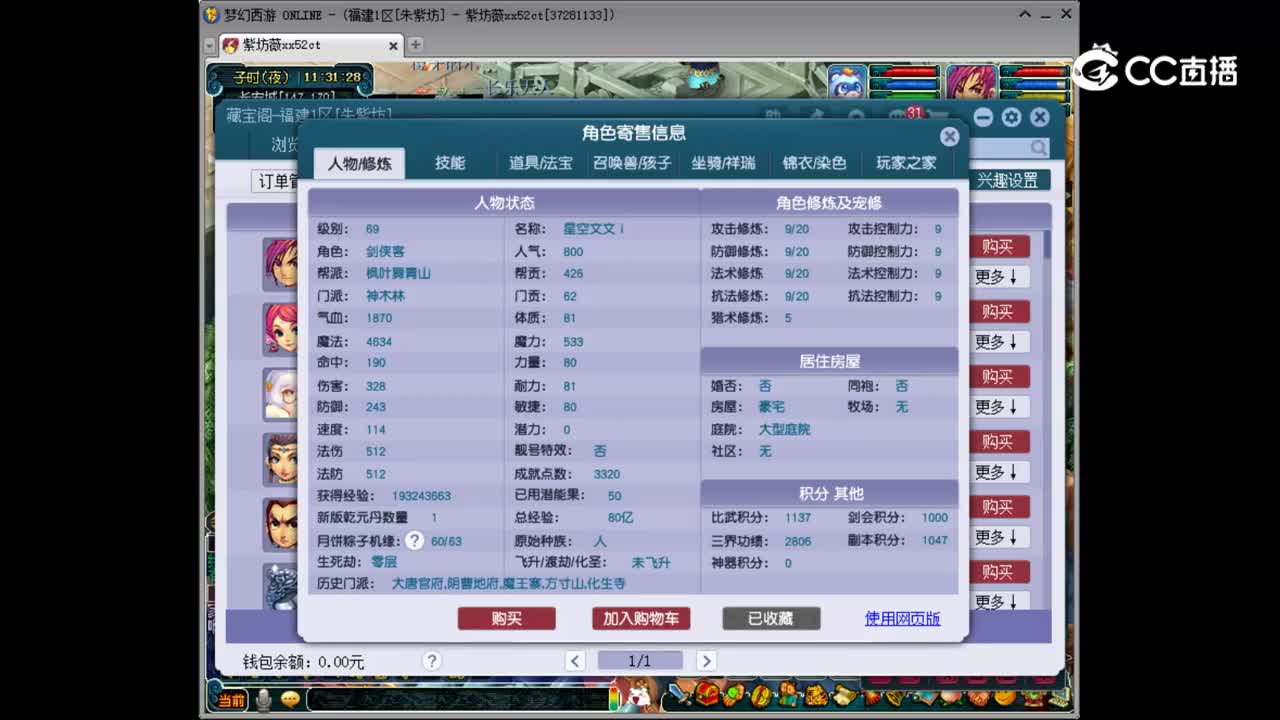 【主播点评】神木林