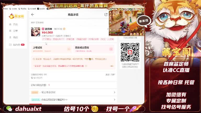 藏宝阁找号估号 第2段