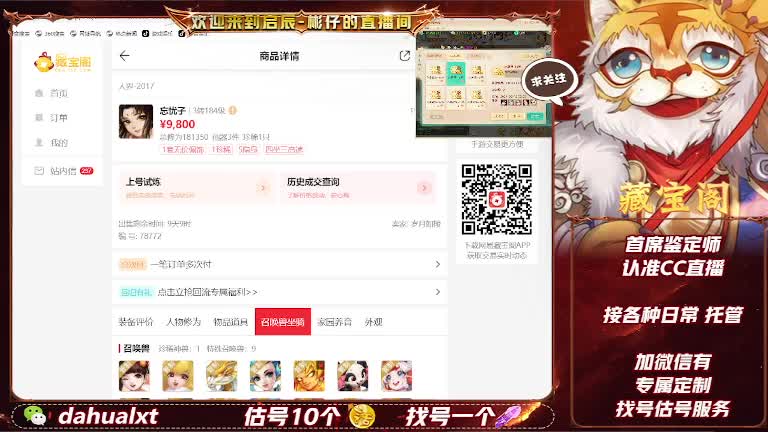 藏宝阁找号估号 第3段