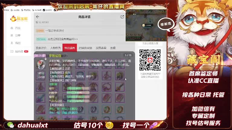 藏宝阁找号估号 第5段