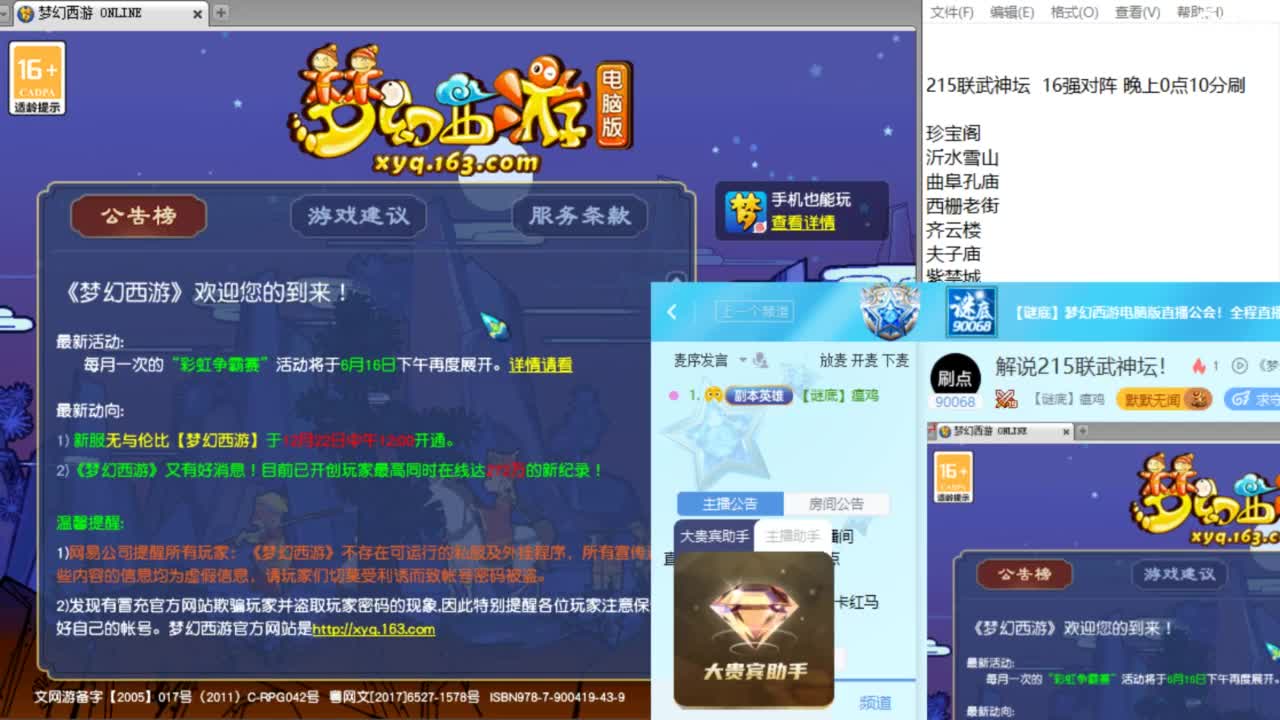 解说215联武神坛！ 第1段